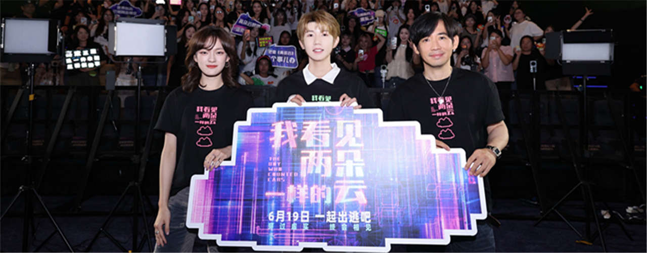 电影《我看见两朵一样的云》佛山分享会热度延续 王源文淇分享拍
